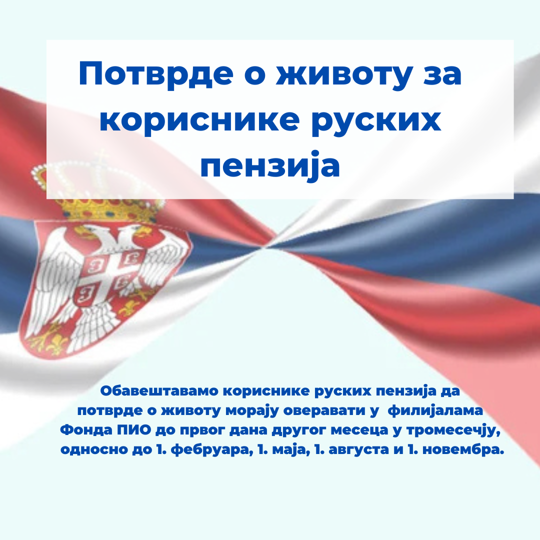 Potvrda o zivotu-Rusija